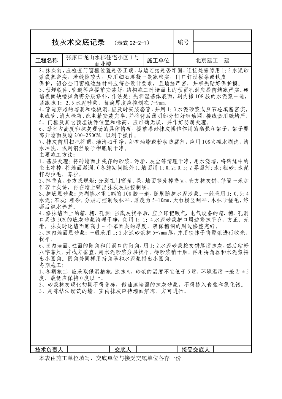 某住宅小区商业楼抹灰工程技术交底--技术交底_第3页