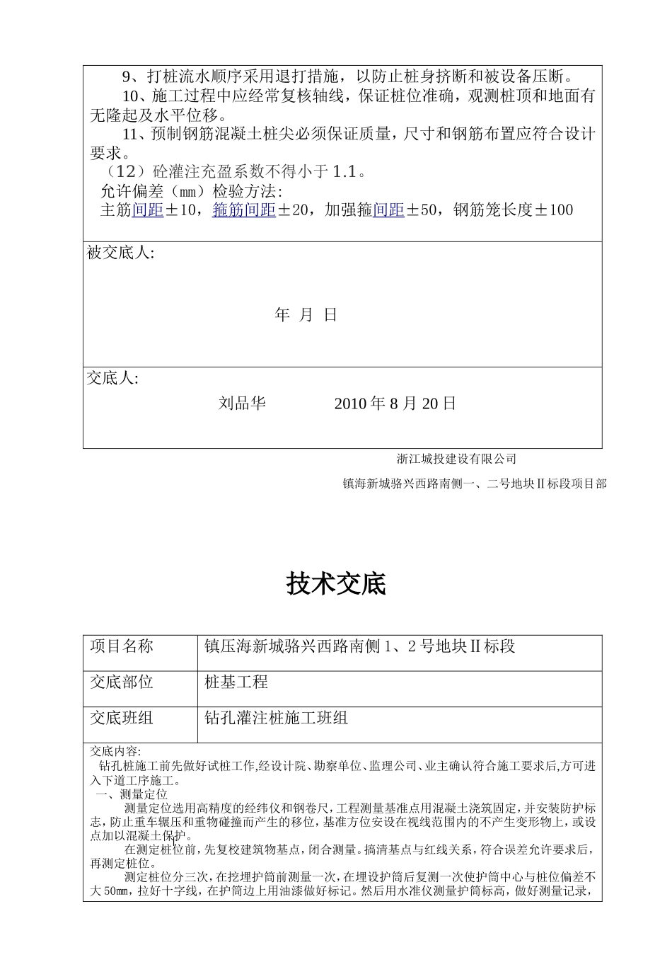 某桩基工程技术交底--技术交底_第3页