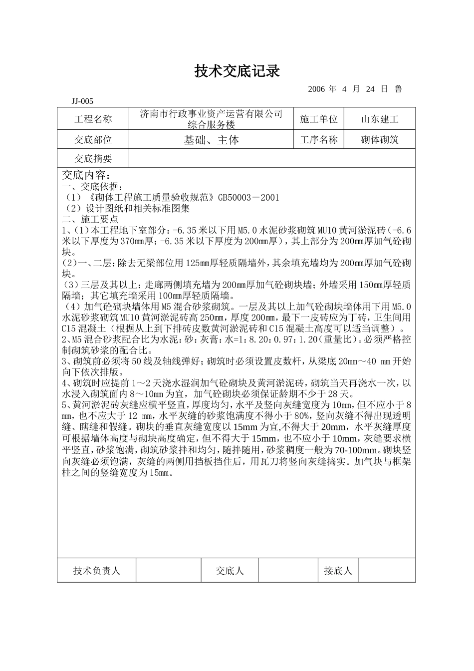 某综合服务楼砌体砌筑技术交底--技术交底_第1页