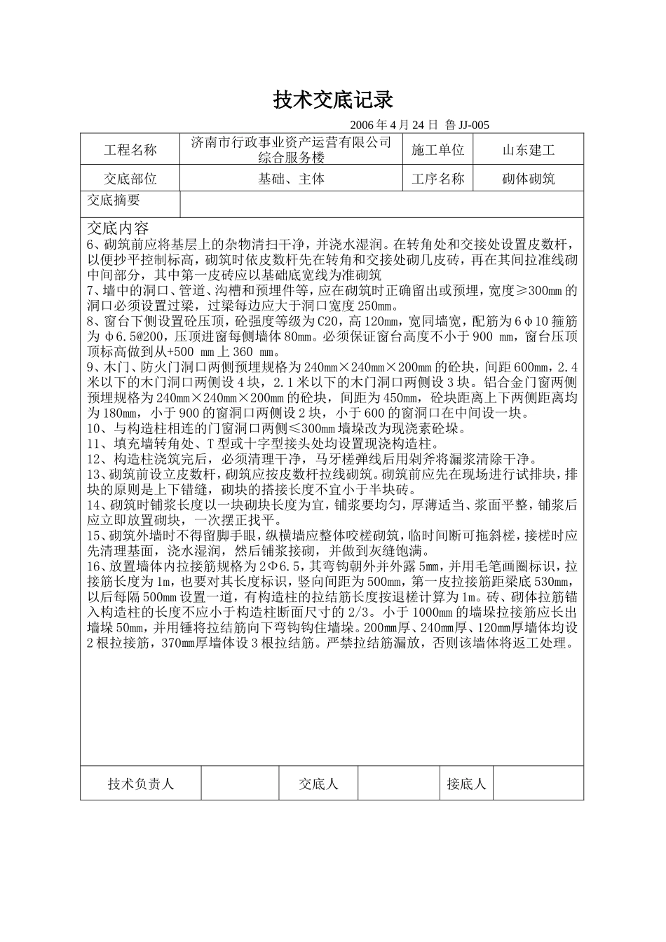 某综合服务楼砌体砌筑技术交底--技术交底_第2页