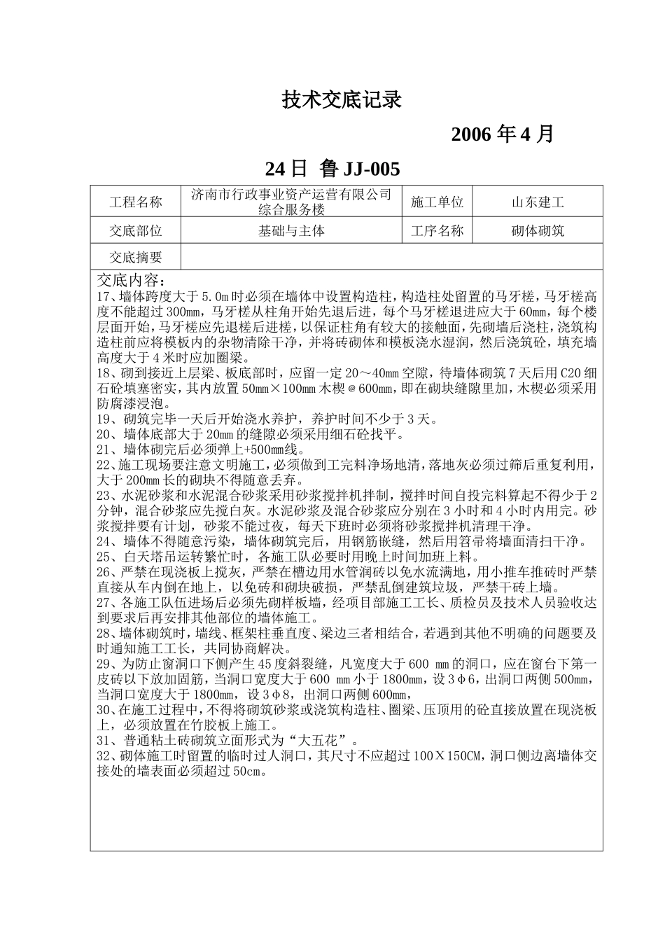 某综合服务楼砌体砌筑技术交底--技术交底_第3页