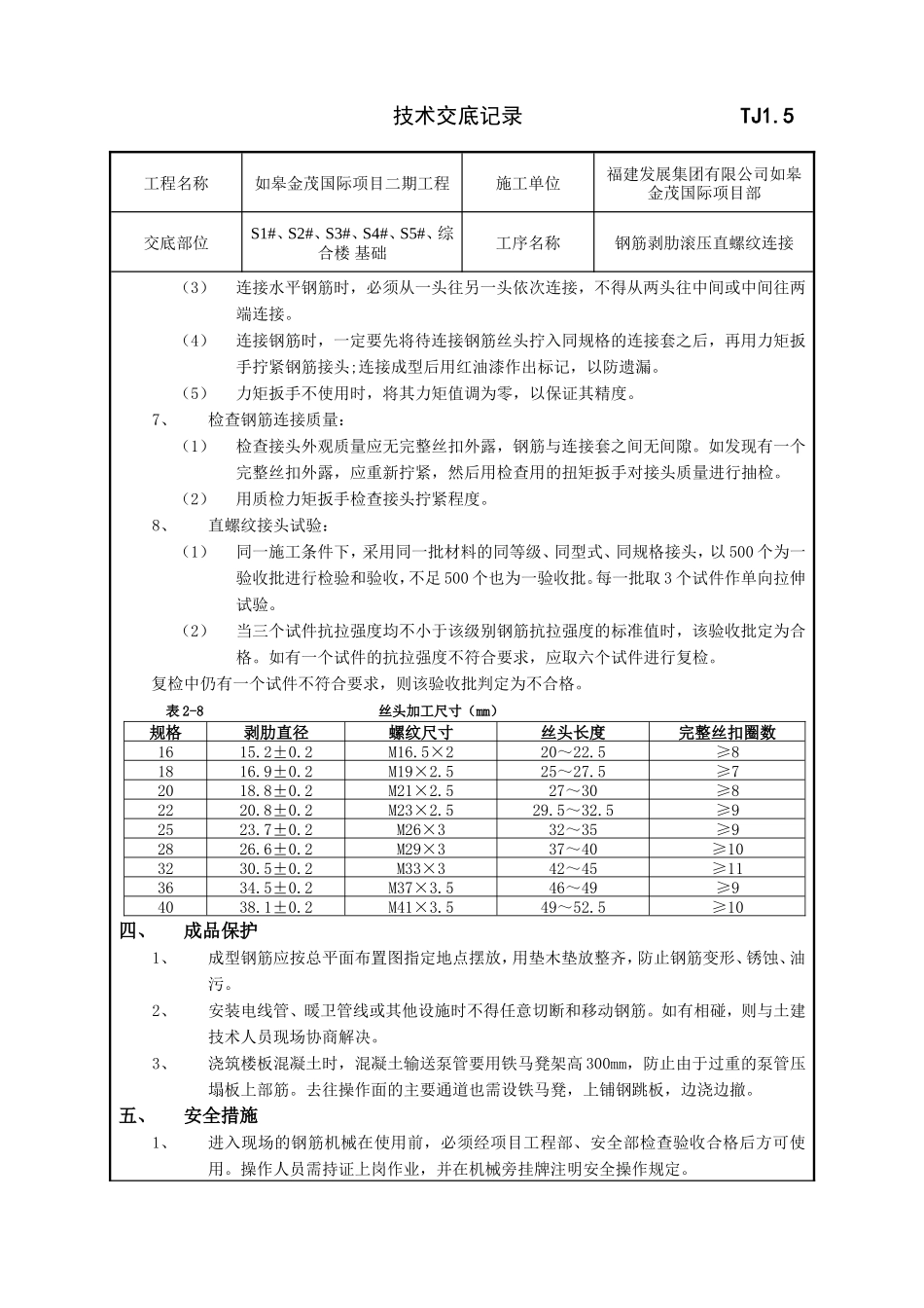 某综合楼基础钢筋工程技术交底--技术交底_第2页