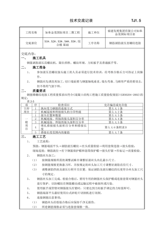 某综合楼基础钢筋工程技术交底--技术交底