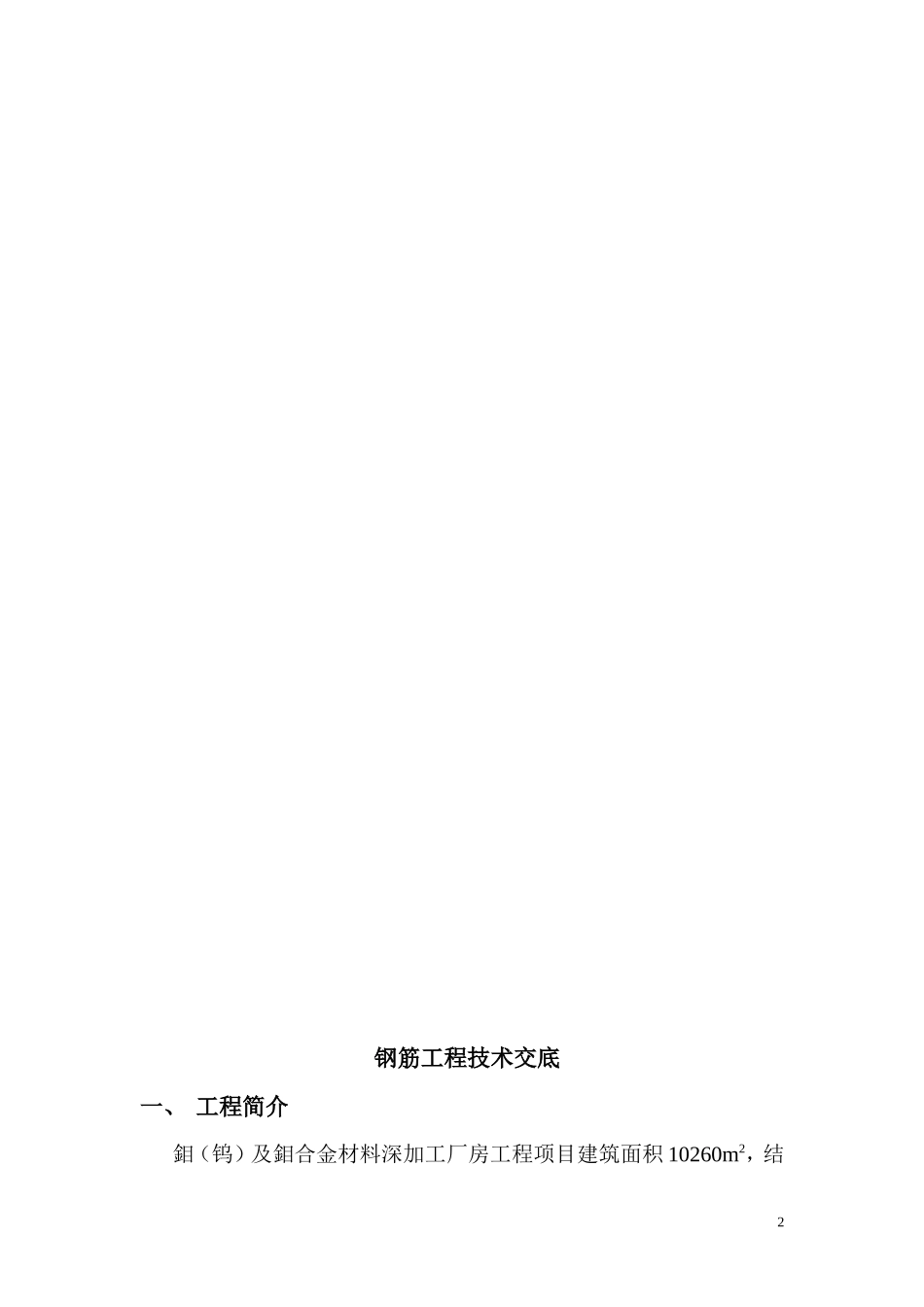 钼合金材料深加工厂房工程模板技术交底--技术交底_第2页