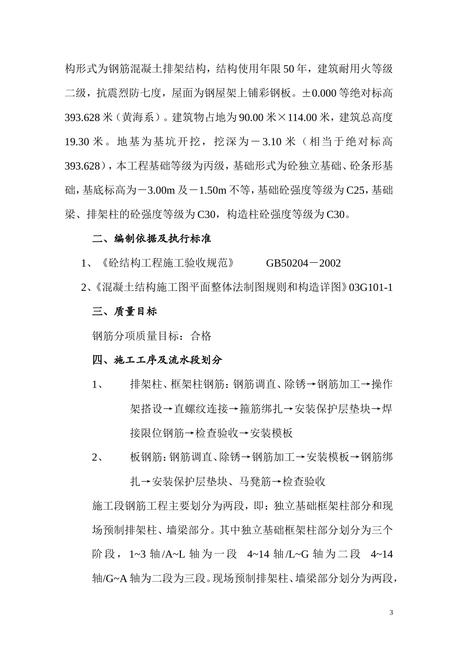 钼合金材料深加工厂房工程模板技术交底--技术交底_第3页