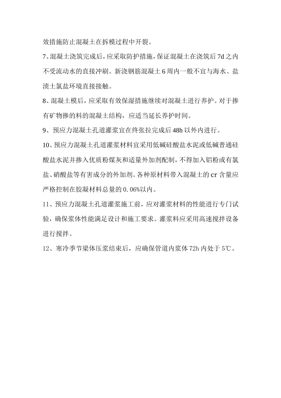耐久性混凝土施工技术交底--技术交底_第2页