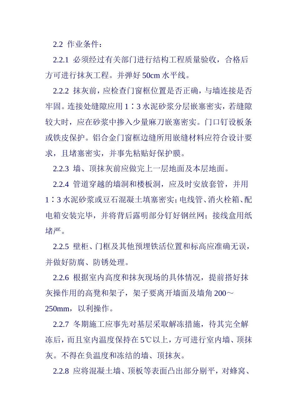 内墙面抹灰工程技术交底--技术交底_第3页