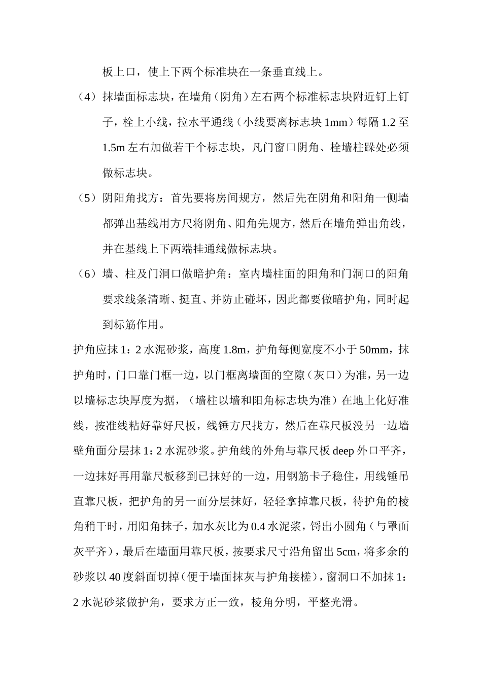 内墙面抹灰施工技术交底--技术交底_第2页