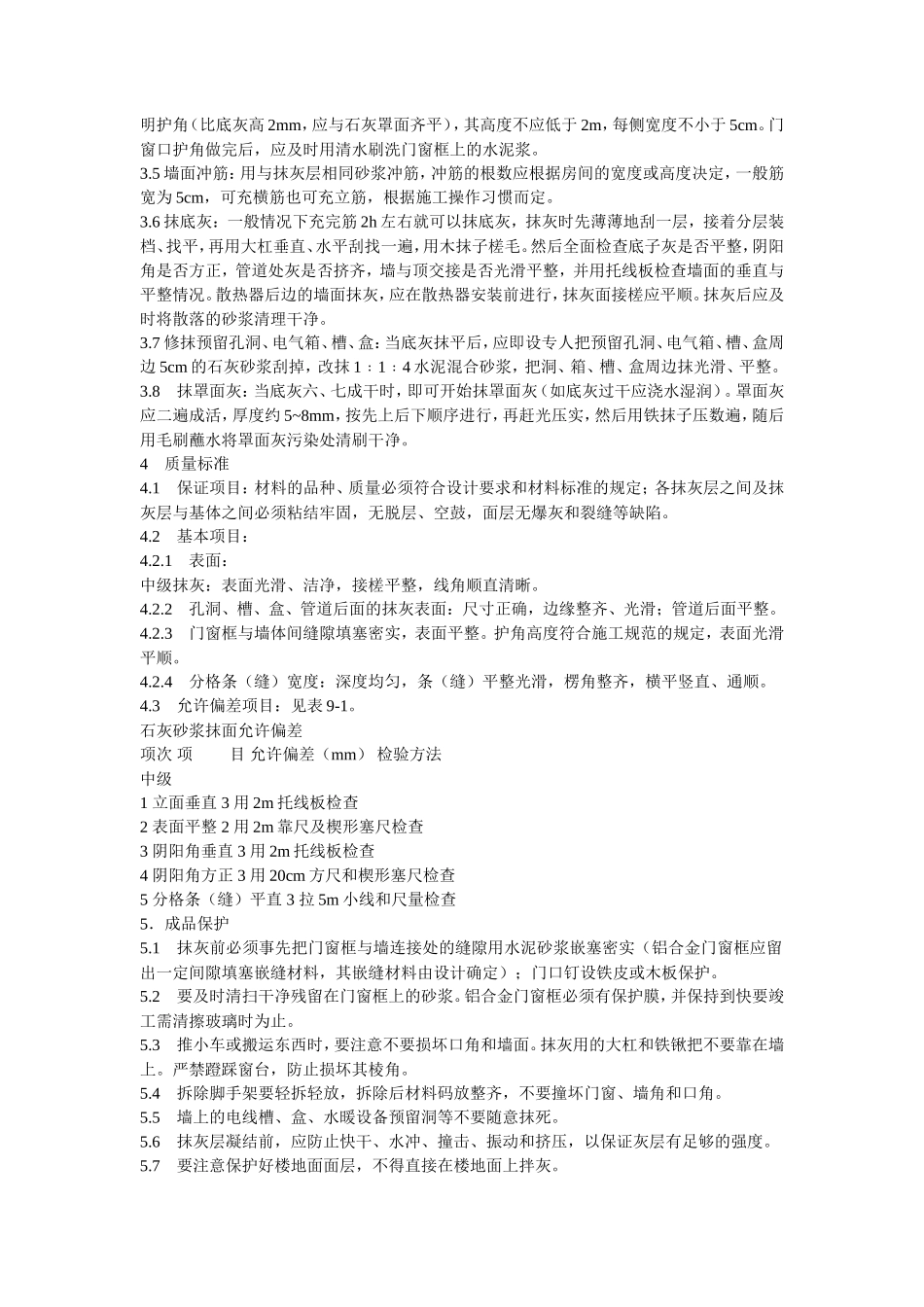 内墙抹灰工程技术交底--技术交底_第2页
