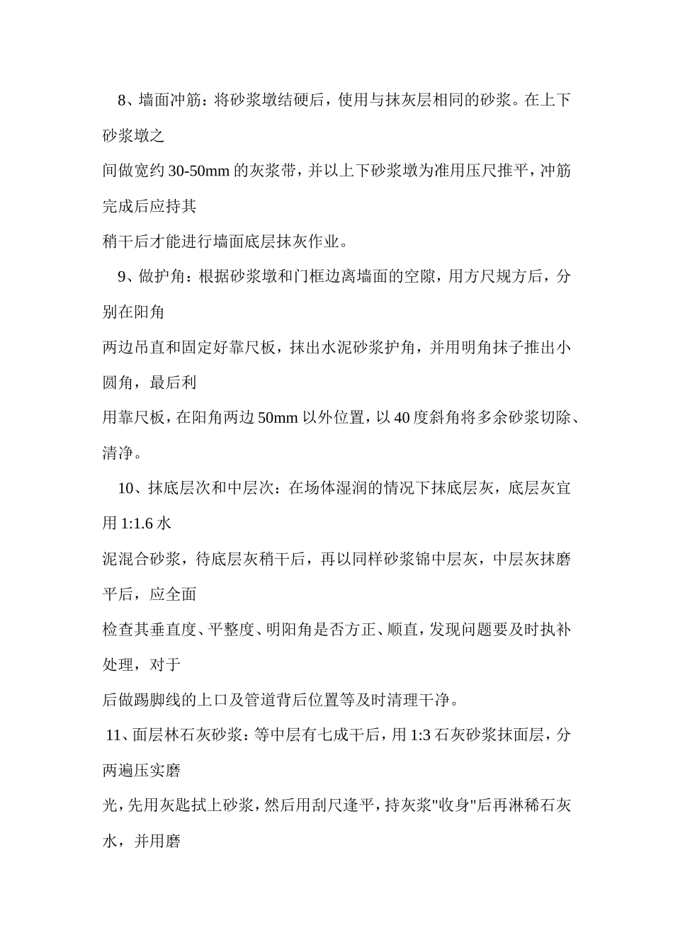内墙抹灰工程技术交底卡--技术交底_第2页