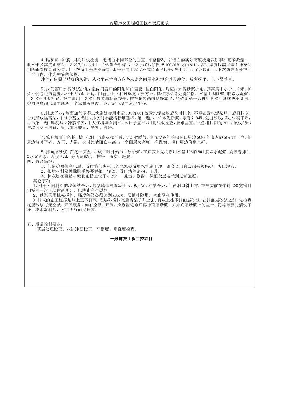 内墙抹灰工程施工技术交底--技术交底_第2页
