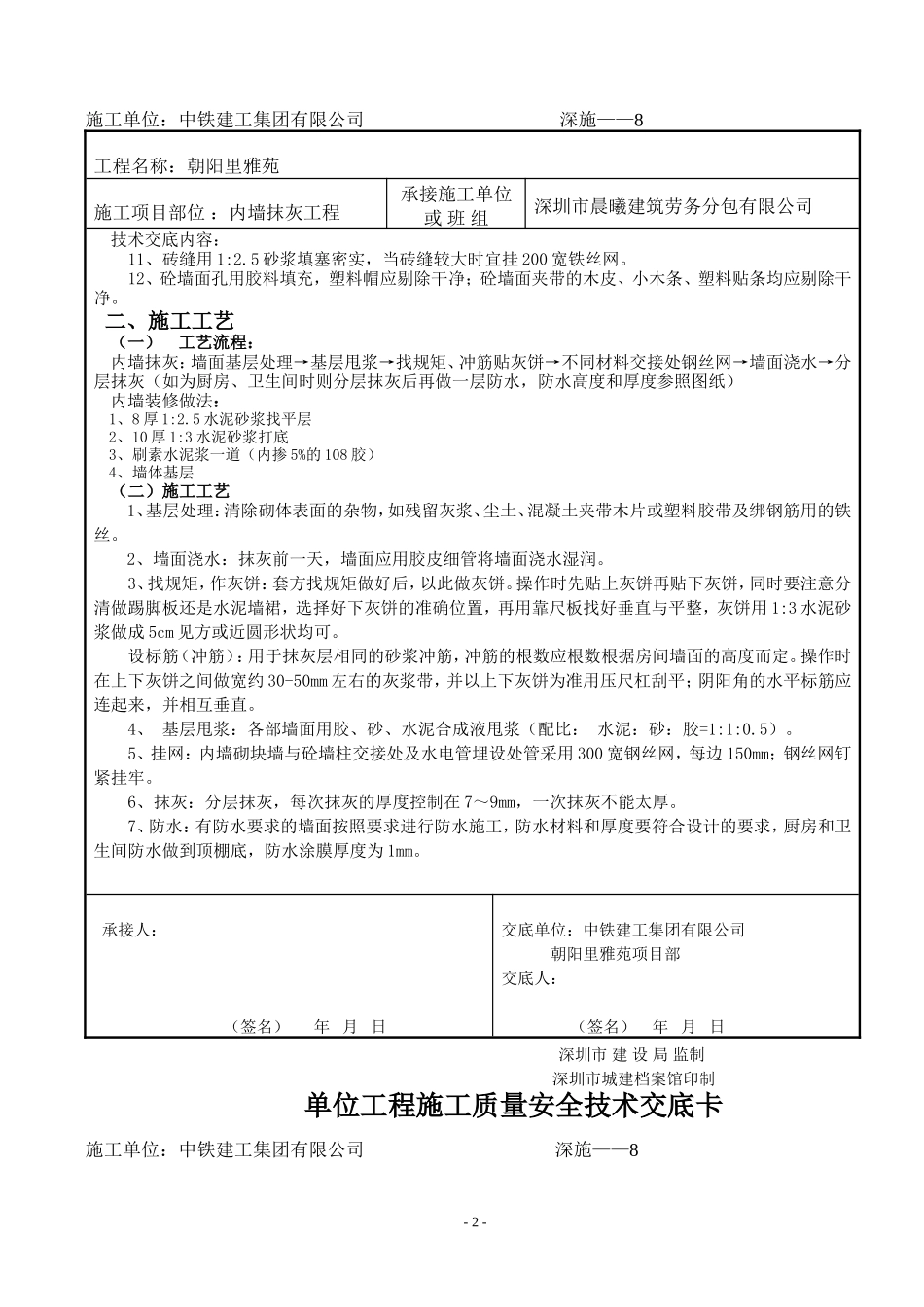 内墙抹灰工程施工质量安全技术交底--技术交底_第2页