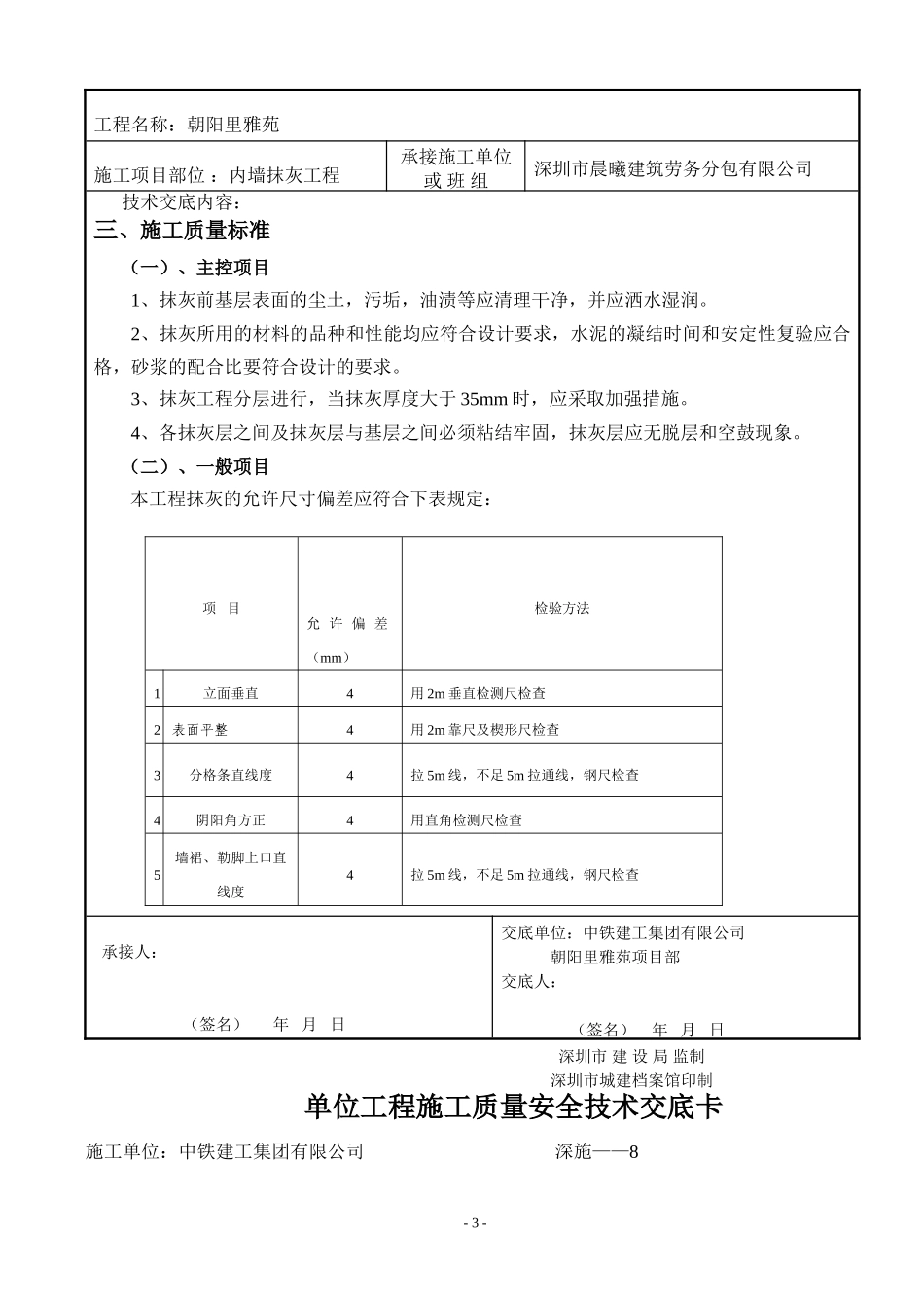 内墙抹灰工程施工质量安全技术交底--技术交底_第3页