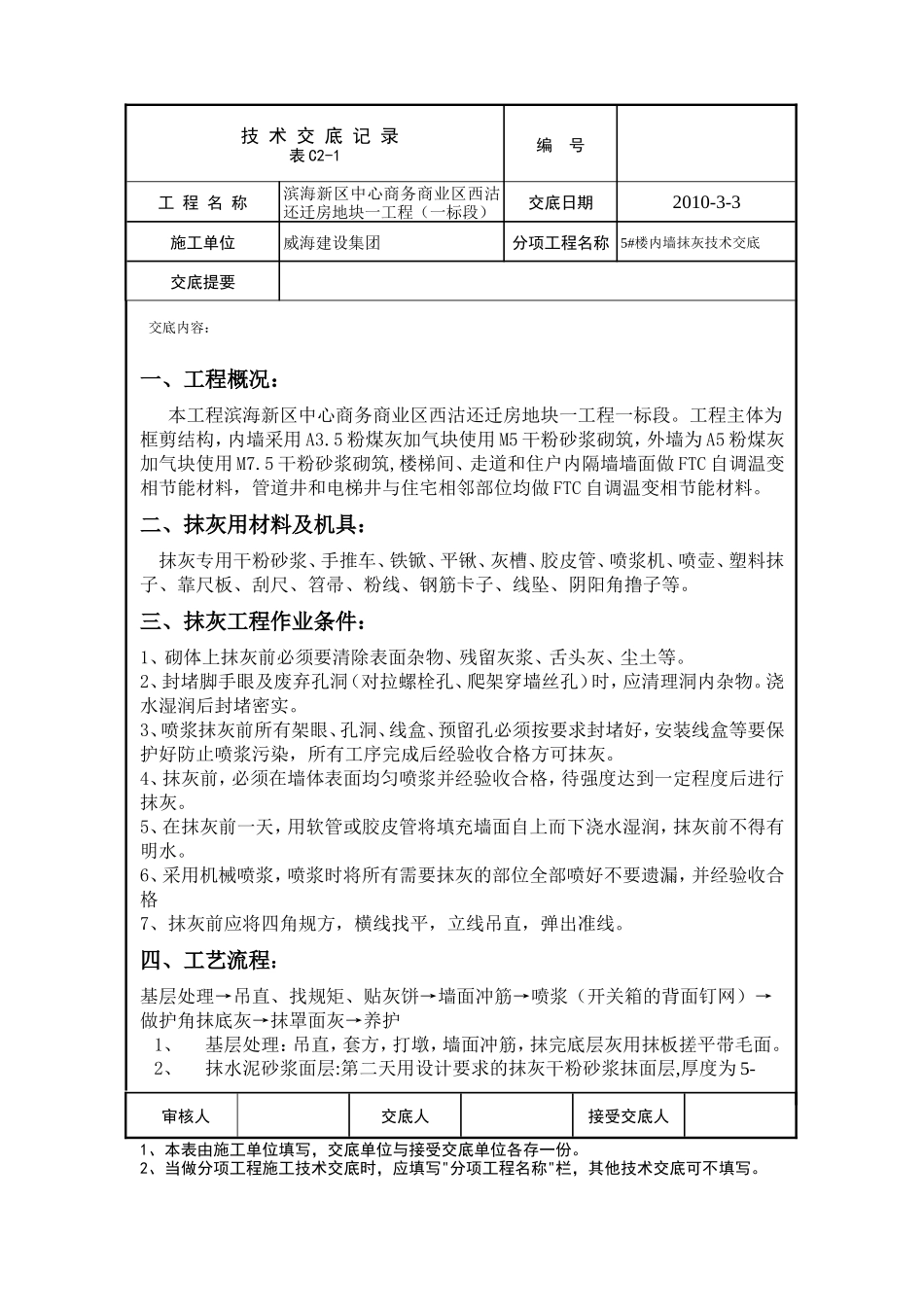 内墙抹灰技术交底--技术交底_第1页