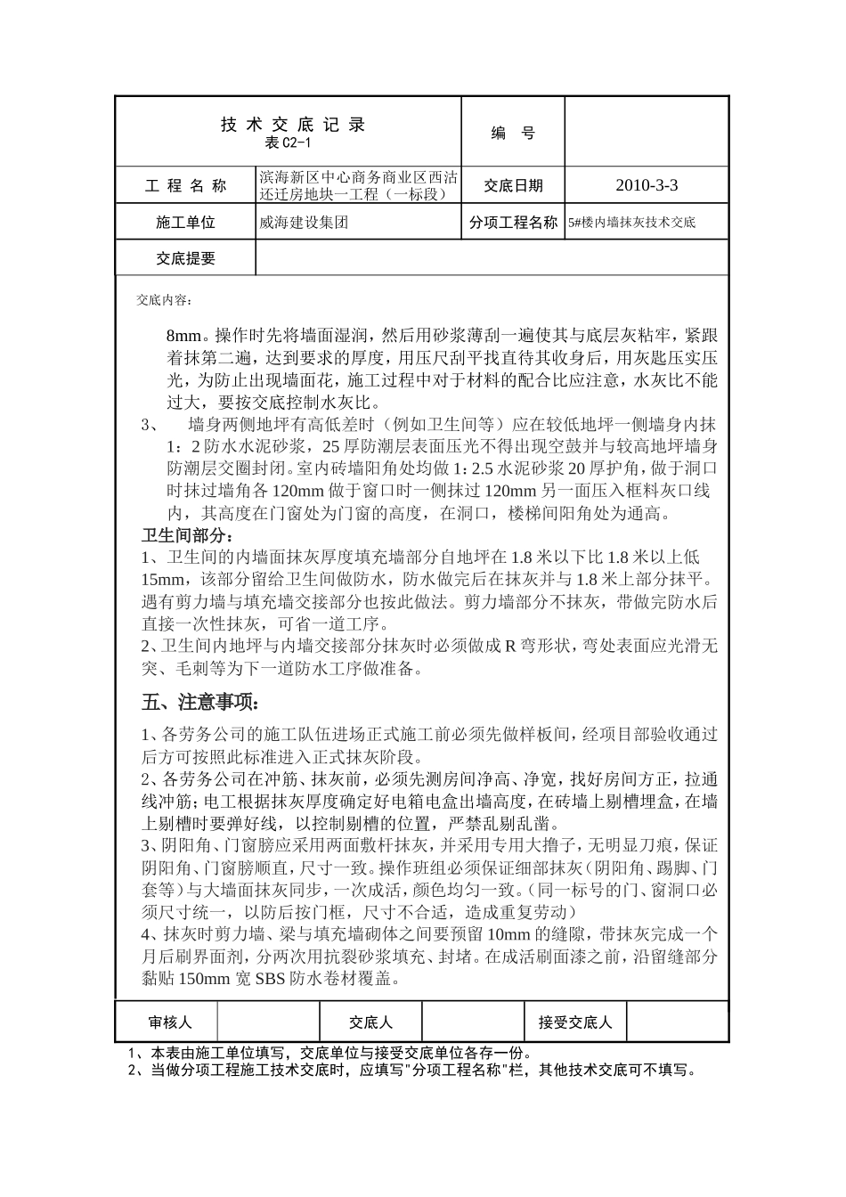 内墙抹灰技术交底--技术交底_第2页