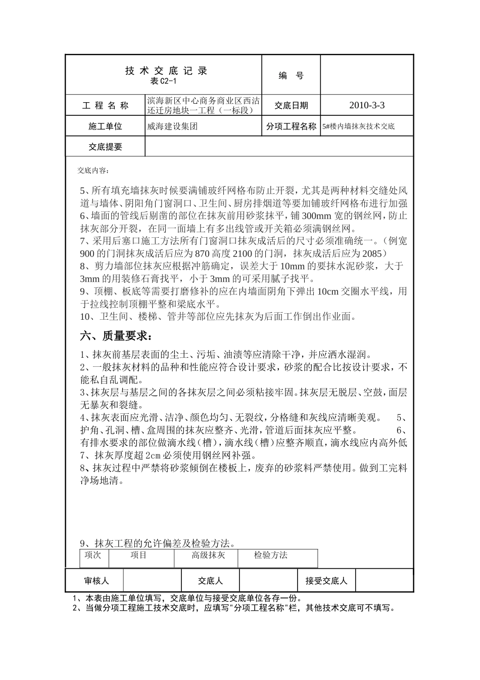 内墙抹灰技术交底--技术交底_第3页