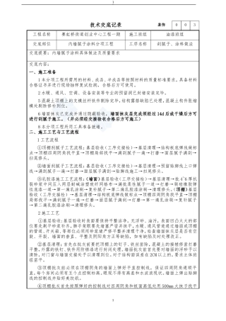内墙腻子涂料分项工程技术交底--技术交底