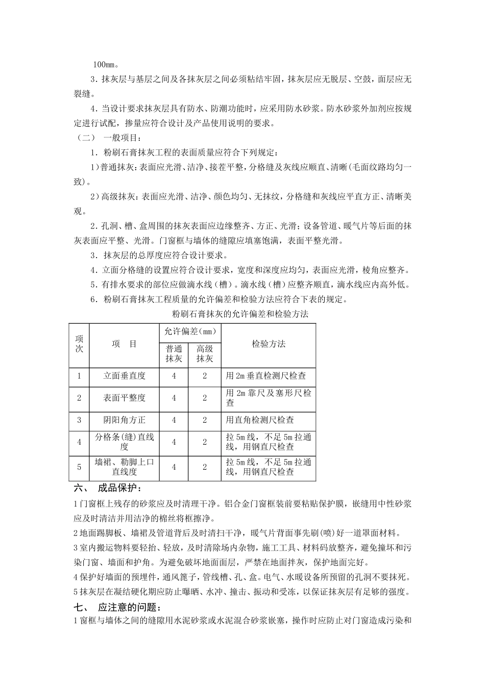 内墙饰面工程--技术交底_第3页