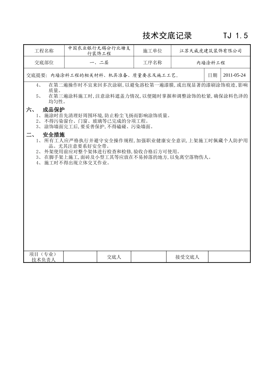内墙涂料工程技术交底记录--技术交底_第2页