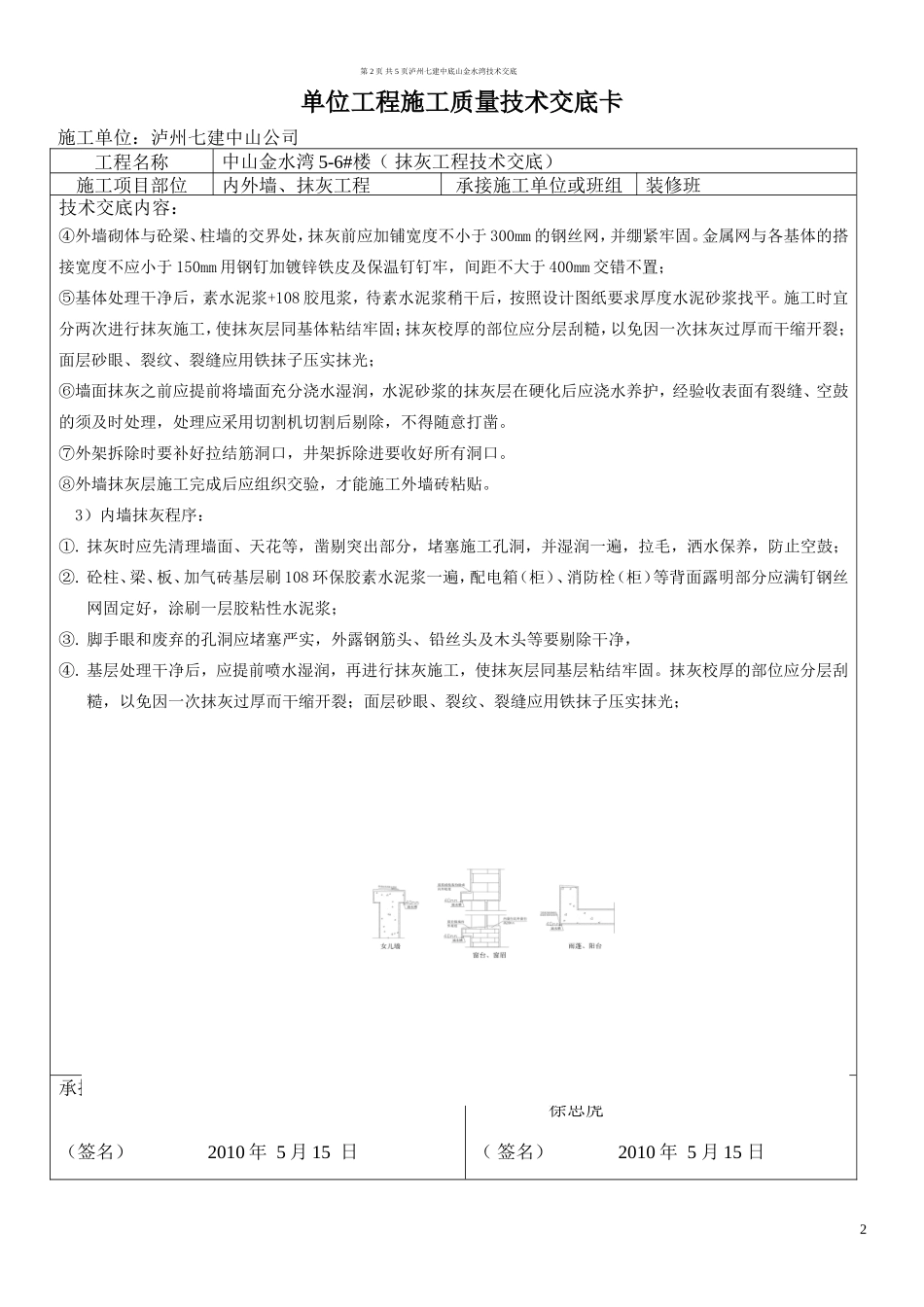 内外墙、抹灰工程施工质量技术交底--技术交底_第2页