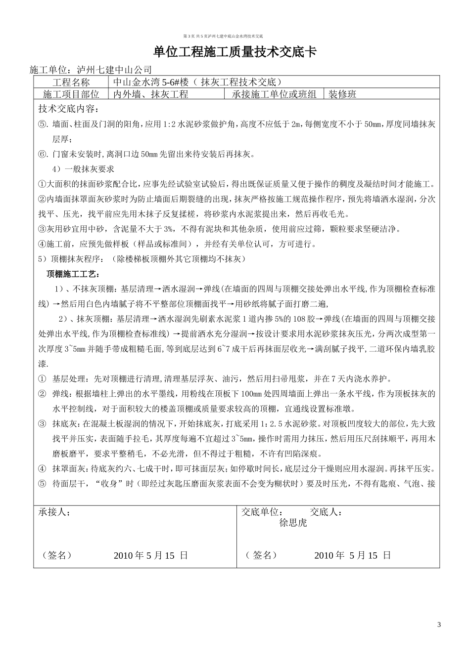 内外墙、抹灰工程施工质量技术交底--技术交底_第3页