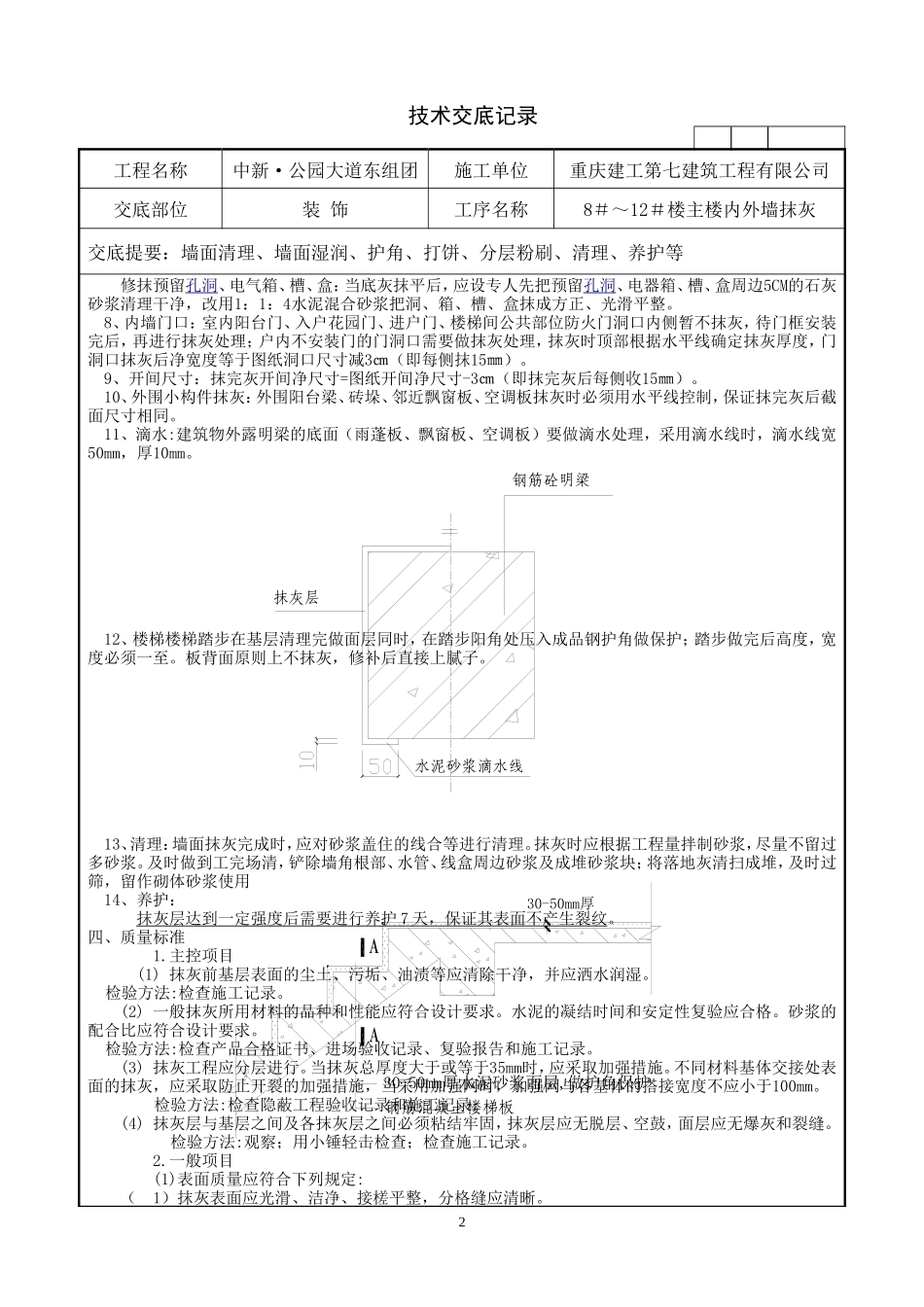 内外墙粉刷技术交底--技术交底_第2页