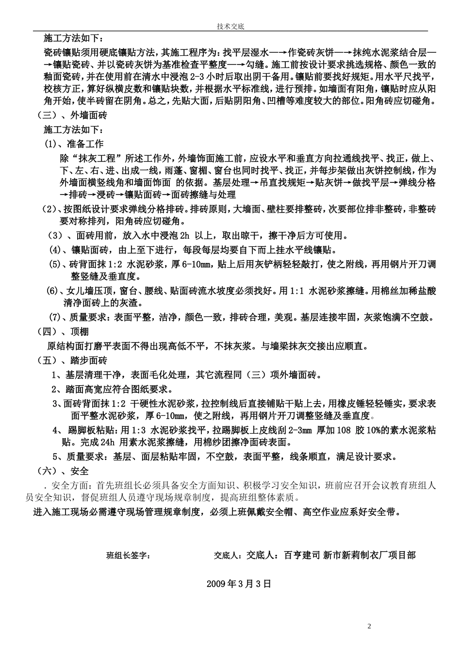 内外墙抹灰及内外墙面砖施工技术交底--技术交底_第2页