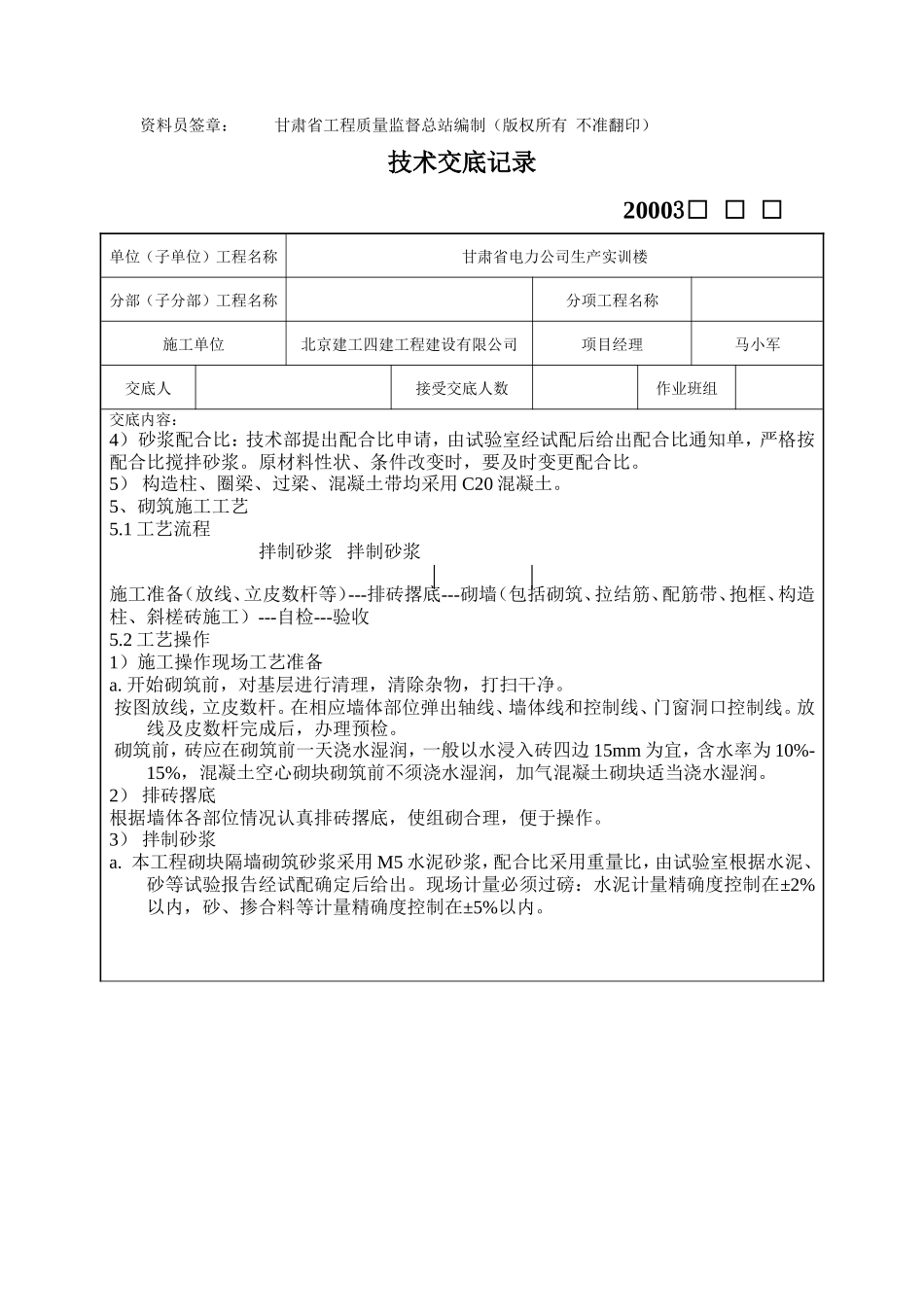 内外墙砌筑施工技术交底记录--技术交底_第2页