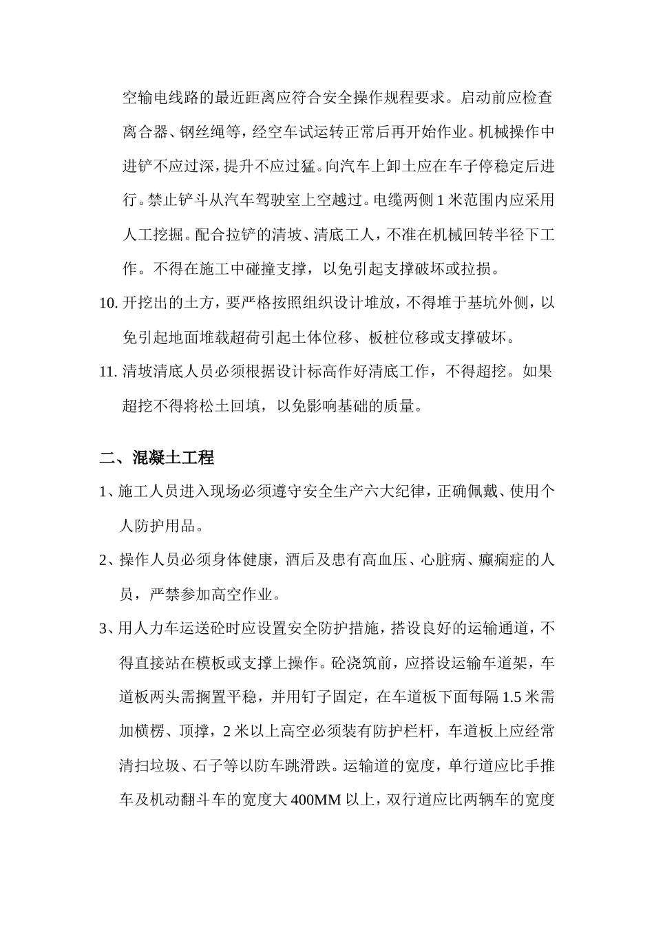 泥工安全技术交底--技术交底_第2页