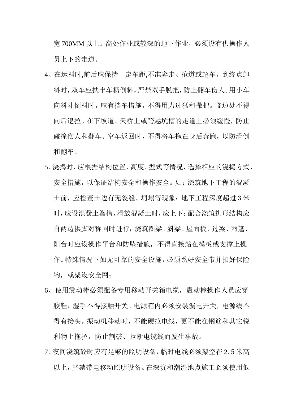 泥工安全技术交底--技术交底_第3页