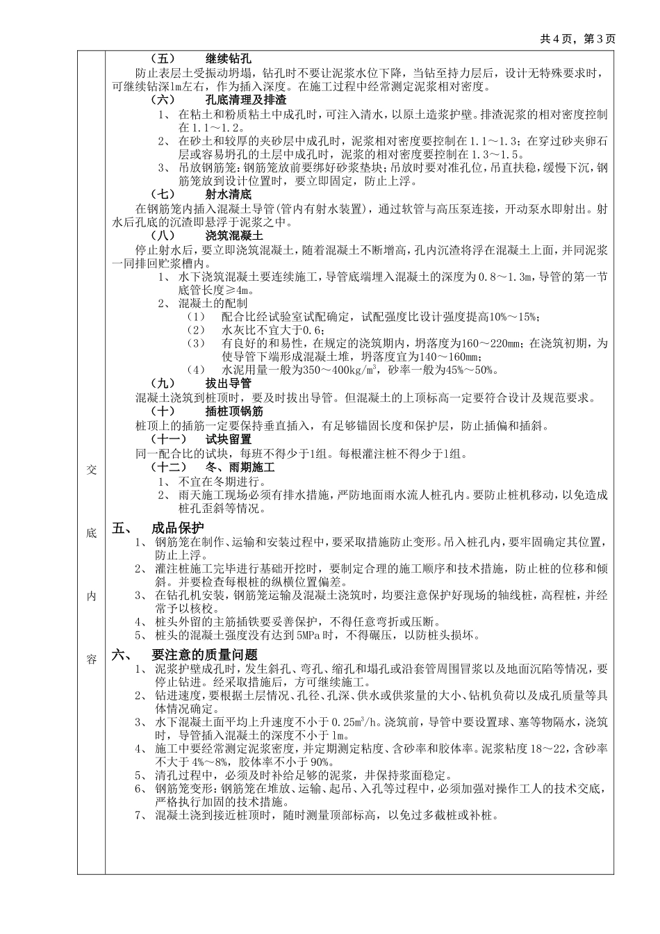 泥浆护壁回转钻孔灌注桩分项工程质量技术交底--技术交底_第3页