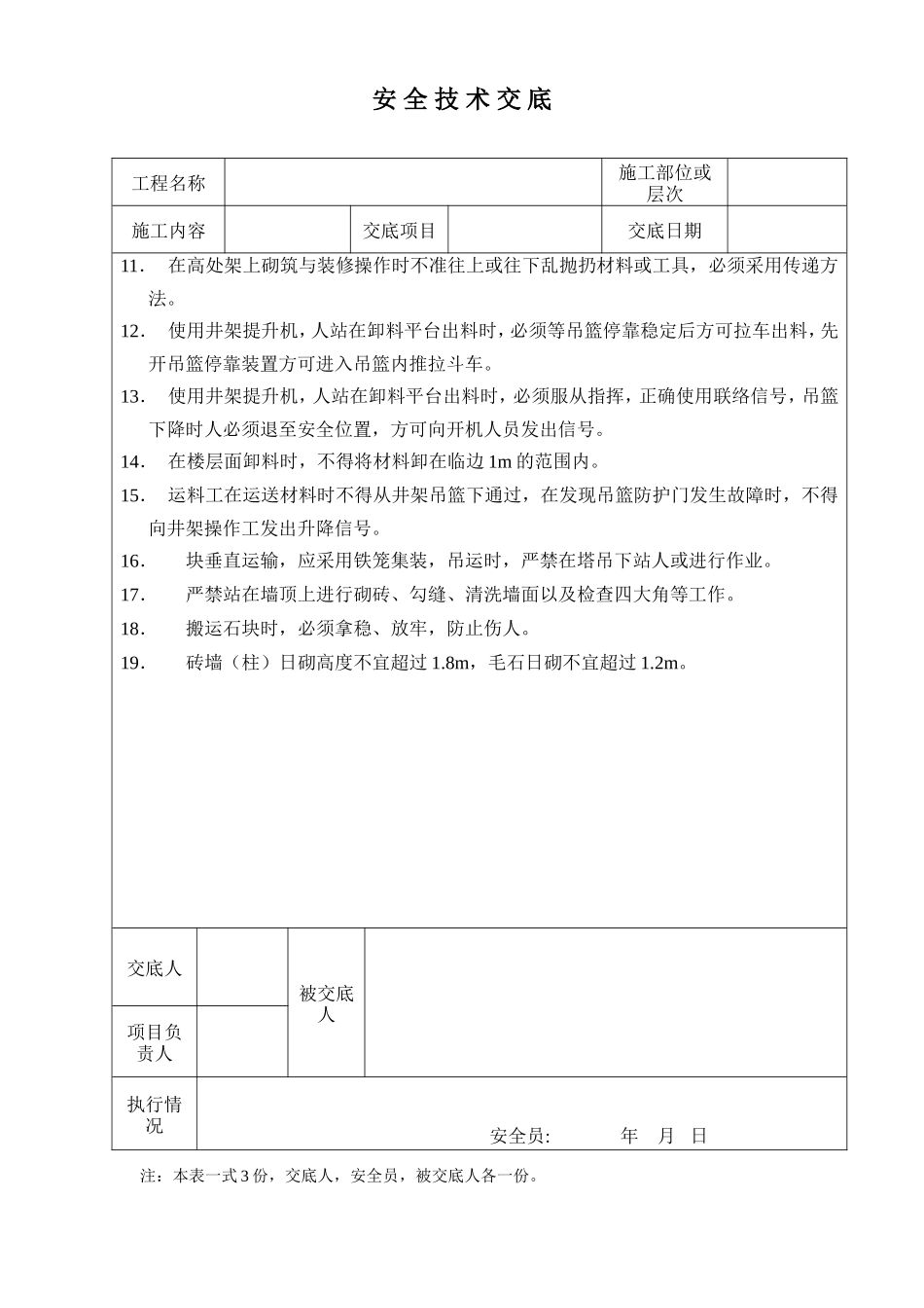 泥水(砌筑)工程技术交底--技术交底_第2页