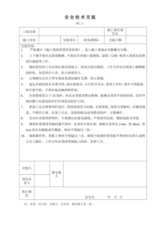 泥水(砌筑)工程技术交底--技术交底