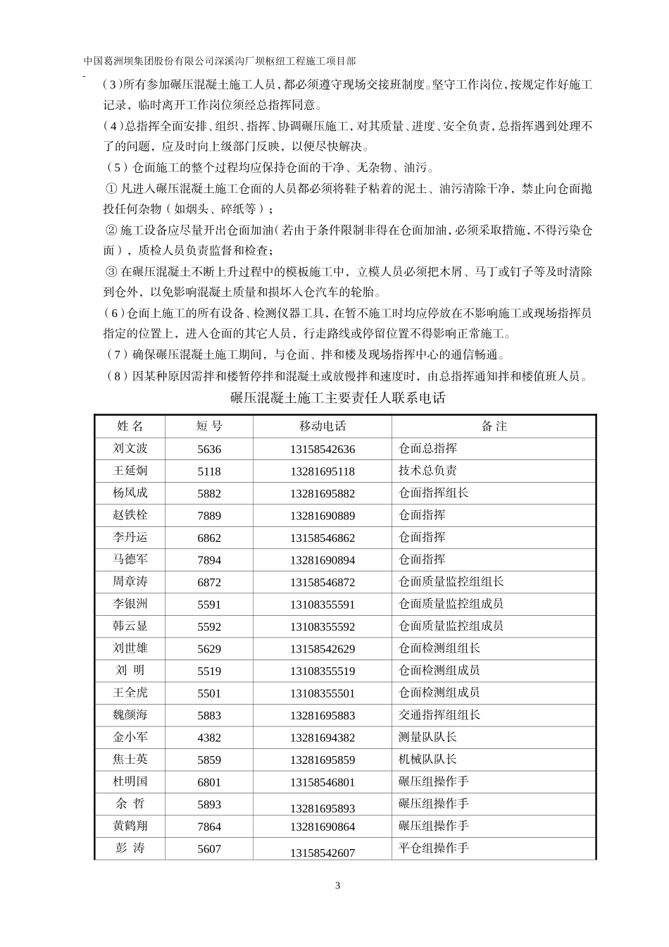 碾压混凝土施工技术交底--技术交底_第3页