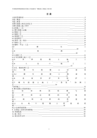 碾压混凝土施工技术交底--技术交底