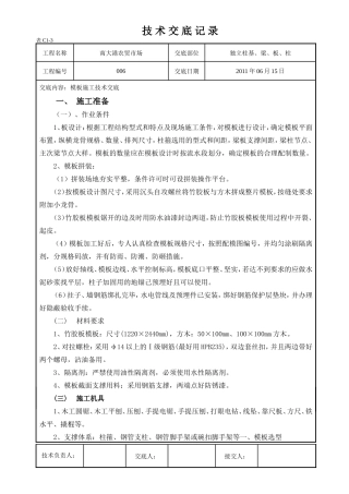 农贸市场独立桩基、梁、板、柱施工技术交底--技术交底