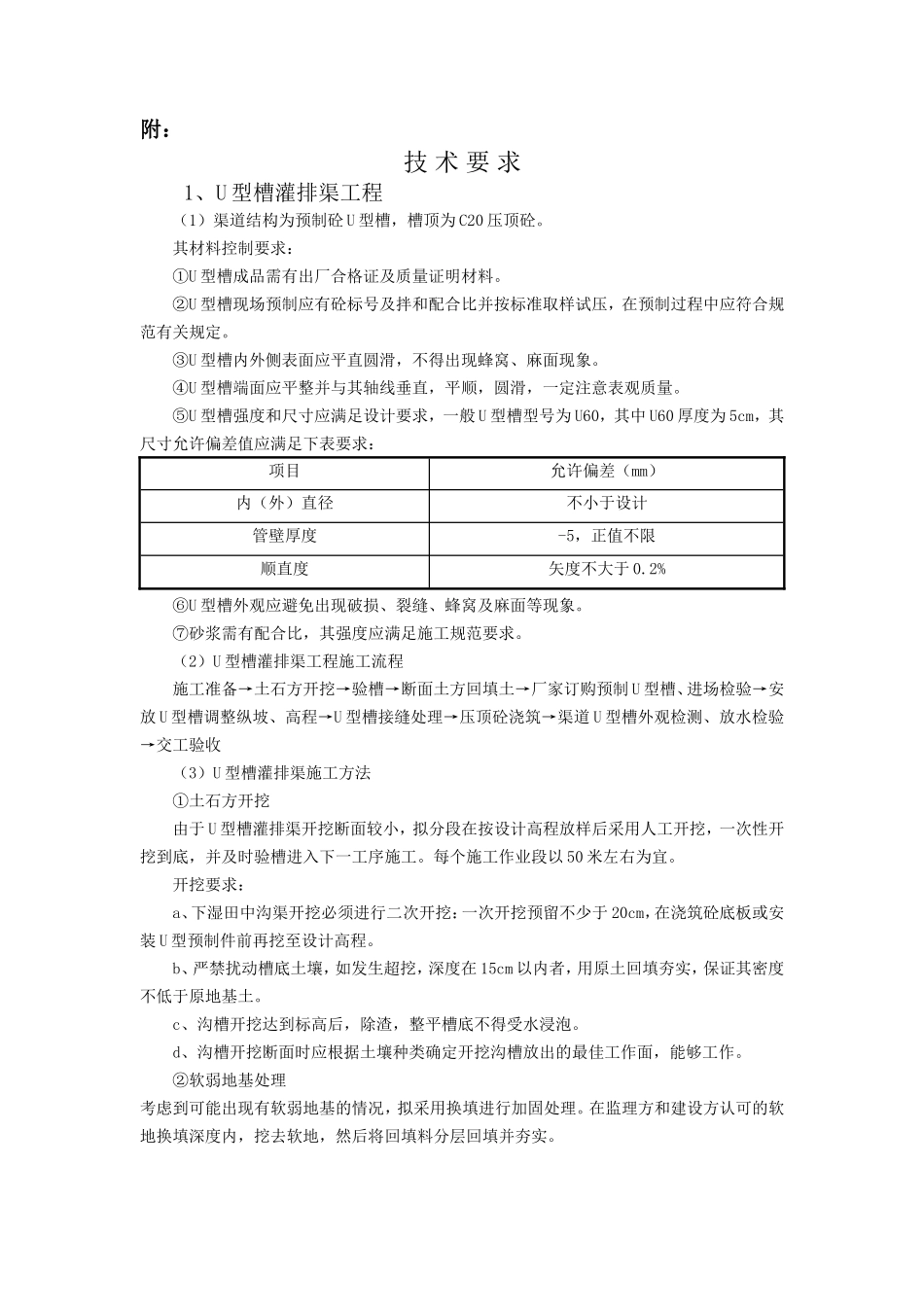 农田水利工程技术交底书--技术交底_第2页
