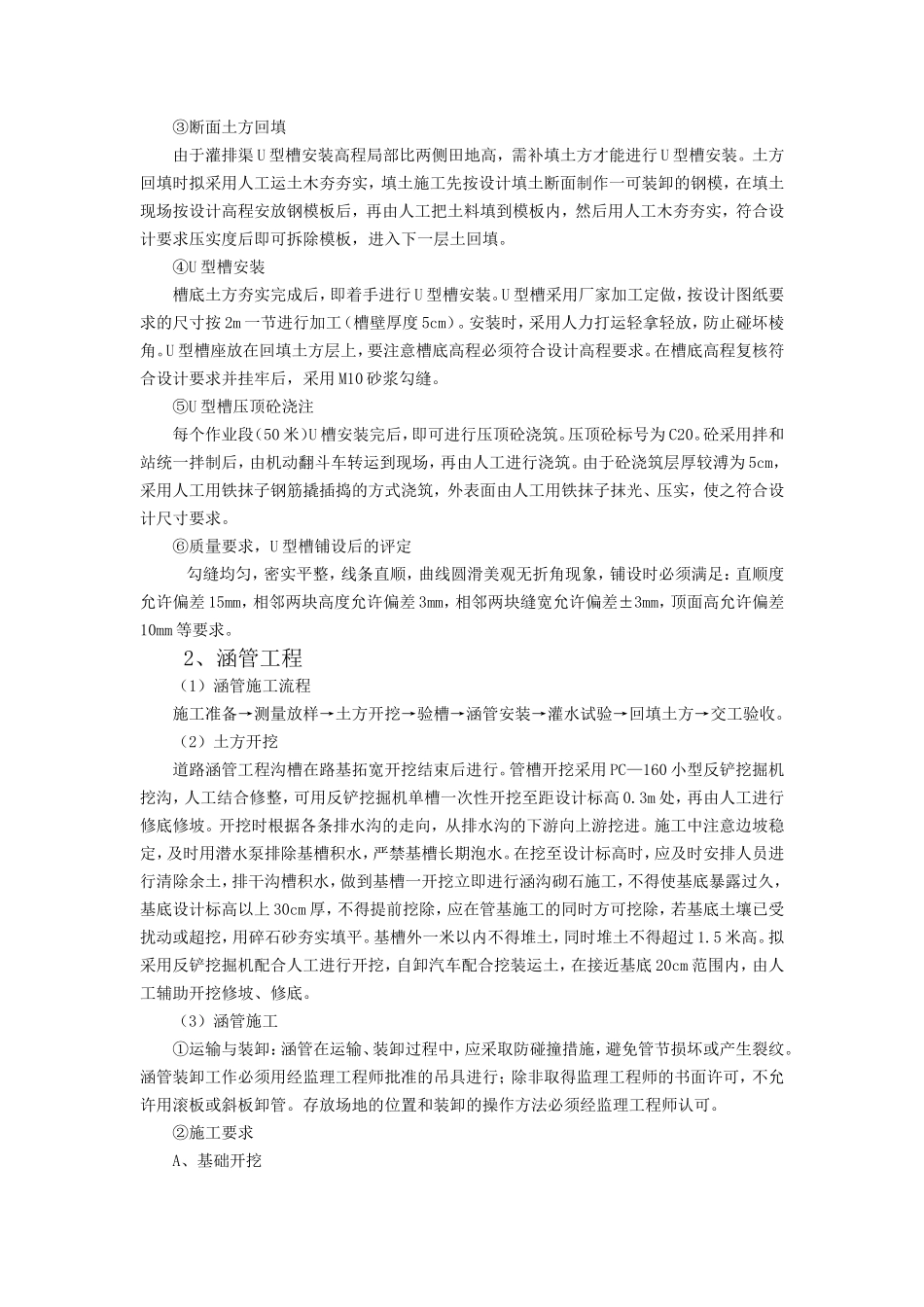 农田水利工程技术交底书--技术交底_第3页