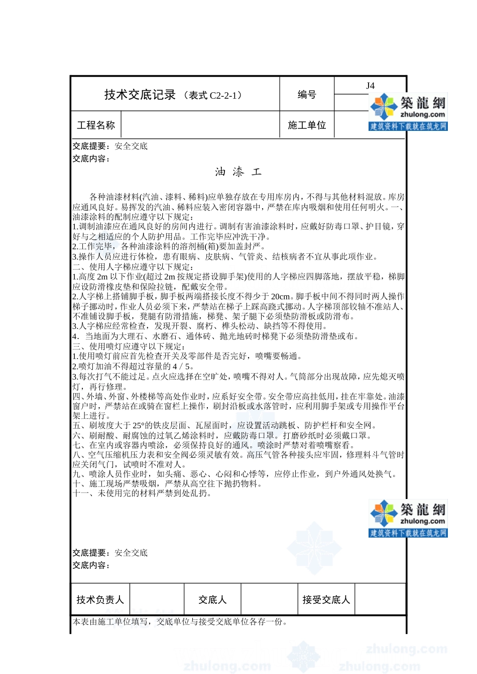 暖通专业各工种技术交底--技术交底_第1页