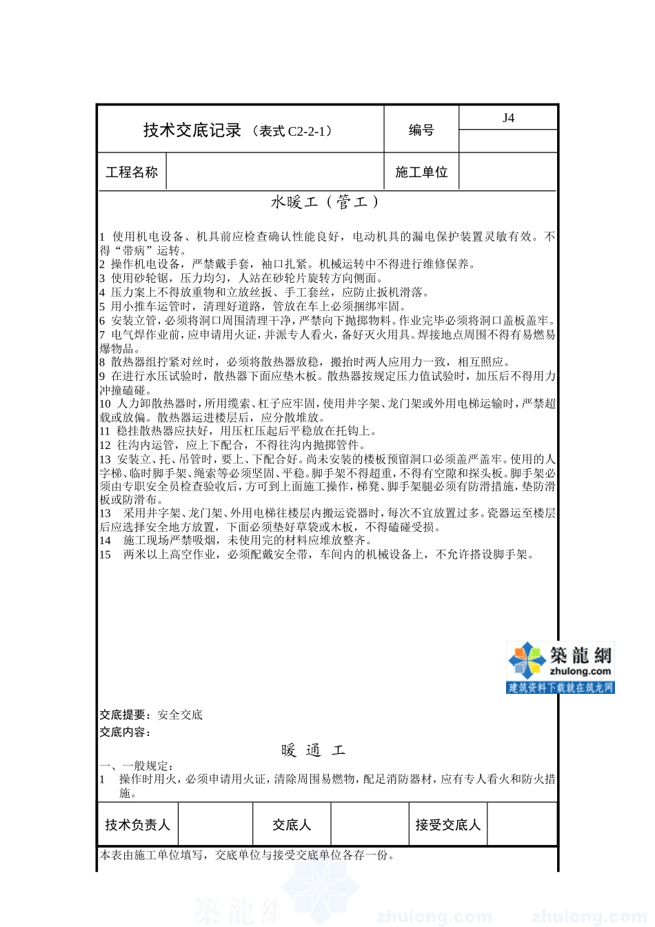 暖通专业各工种技术交底--技术交底_第2页