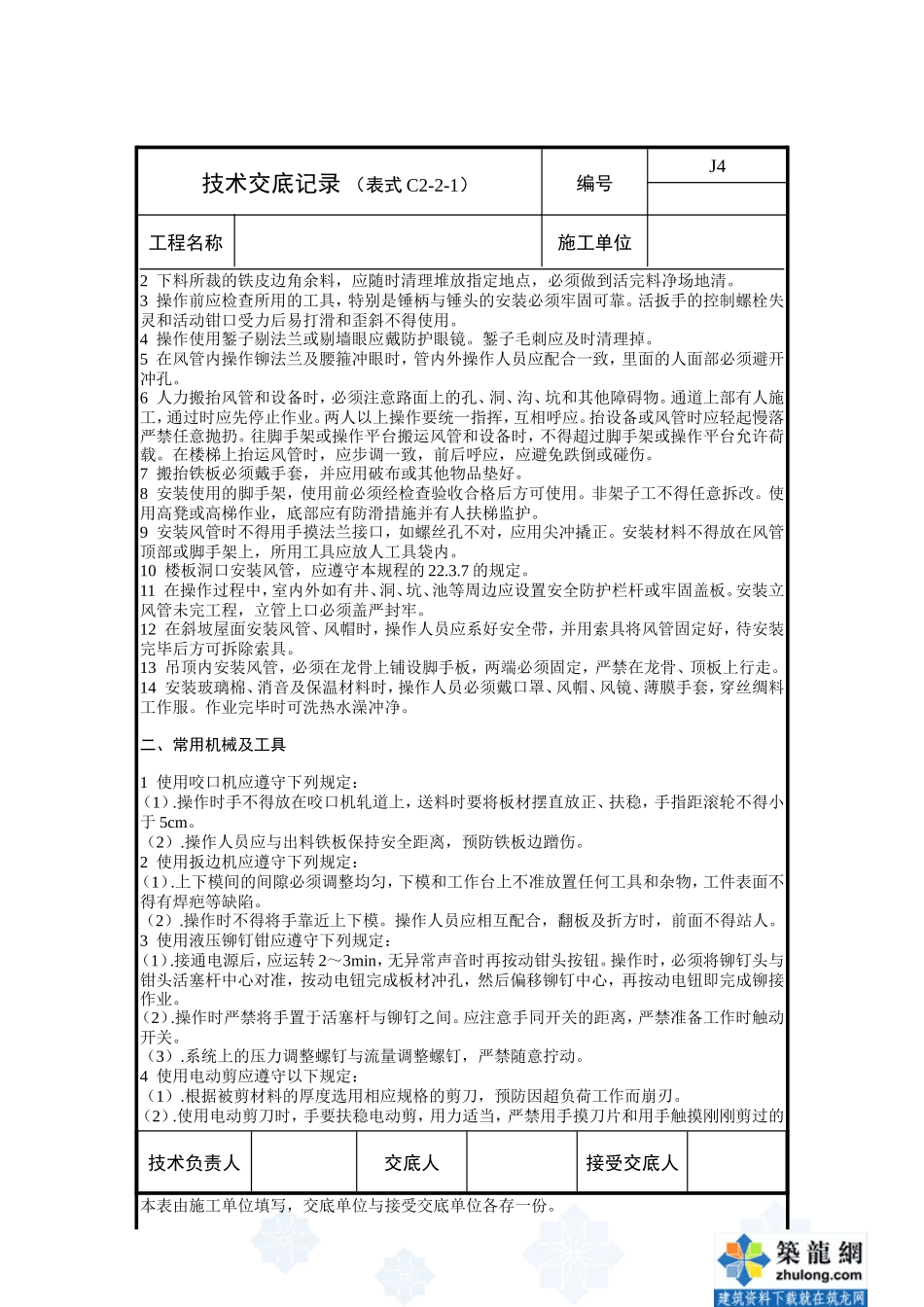 暖通专业各工种技术交底--技术交底_第3页