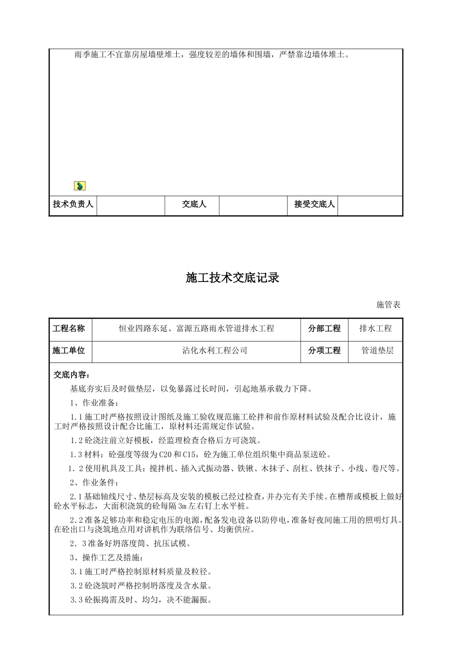 排水工程测量放线施工技术交底--技术交底_第3页