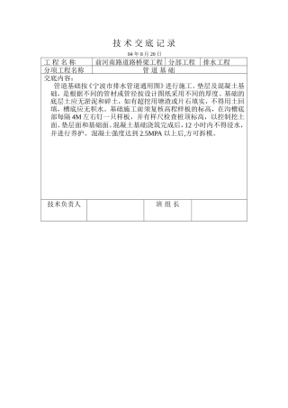 排水工程技术交底--技术交底