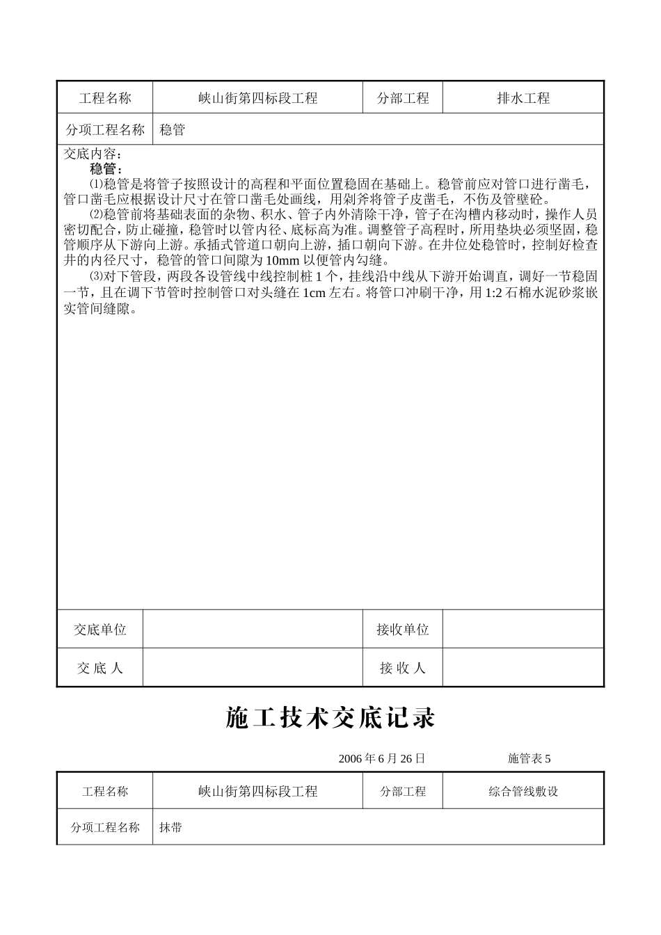 排水工程施工技术交底--技术交底_第2页