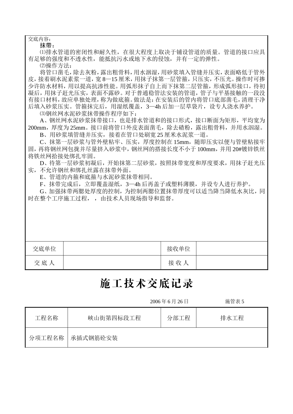 排水工程施工技术交底--技术交底_第3页