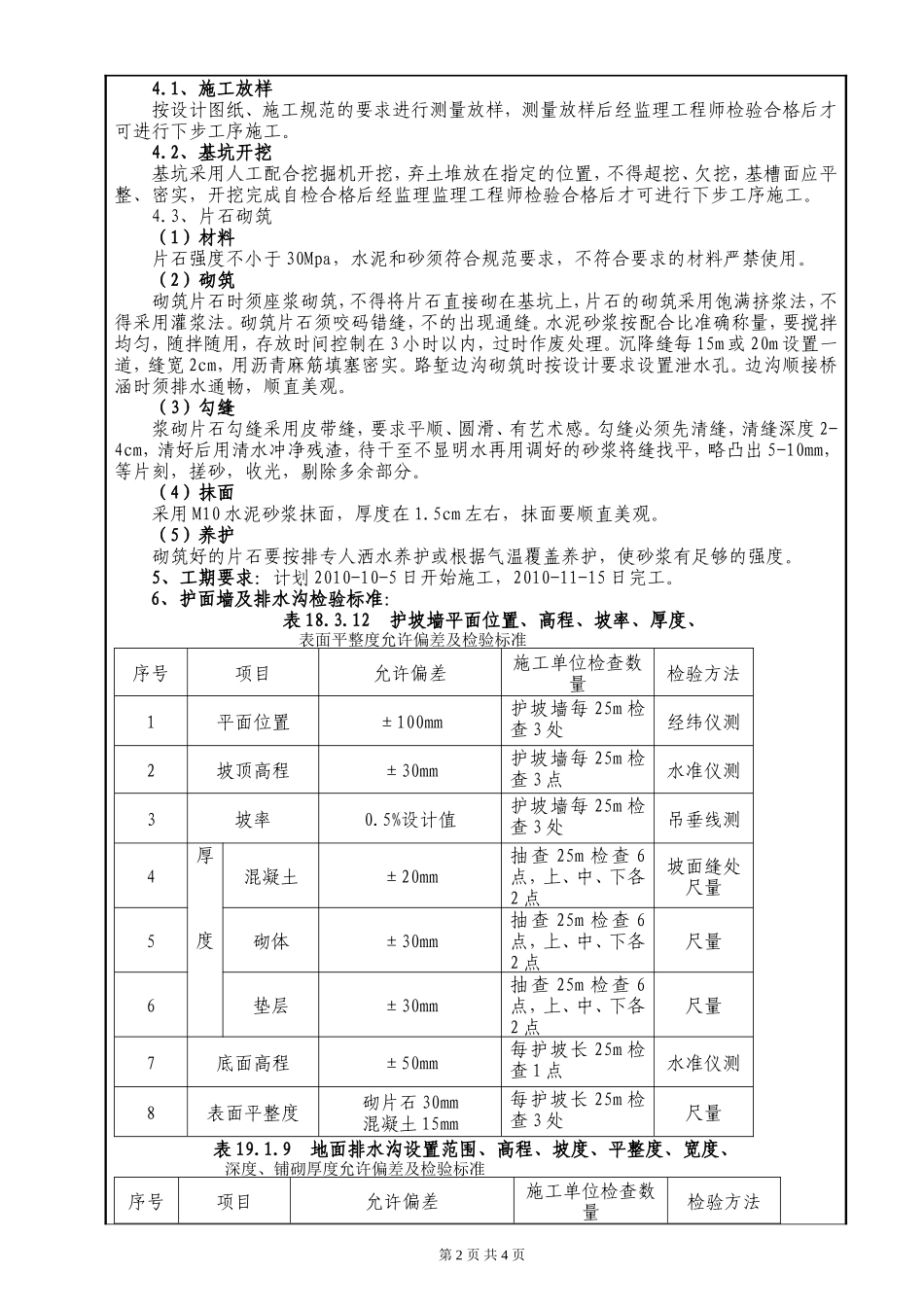 平朔东露天矿铁路专用线工程技术交底书--技术交底_第2页