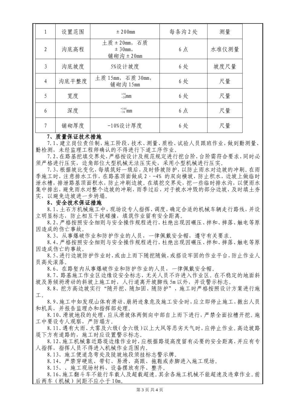 平朔东露天矿铁路专用线工程技术交底书--技术交底_第3页