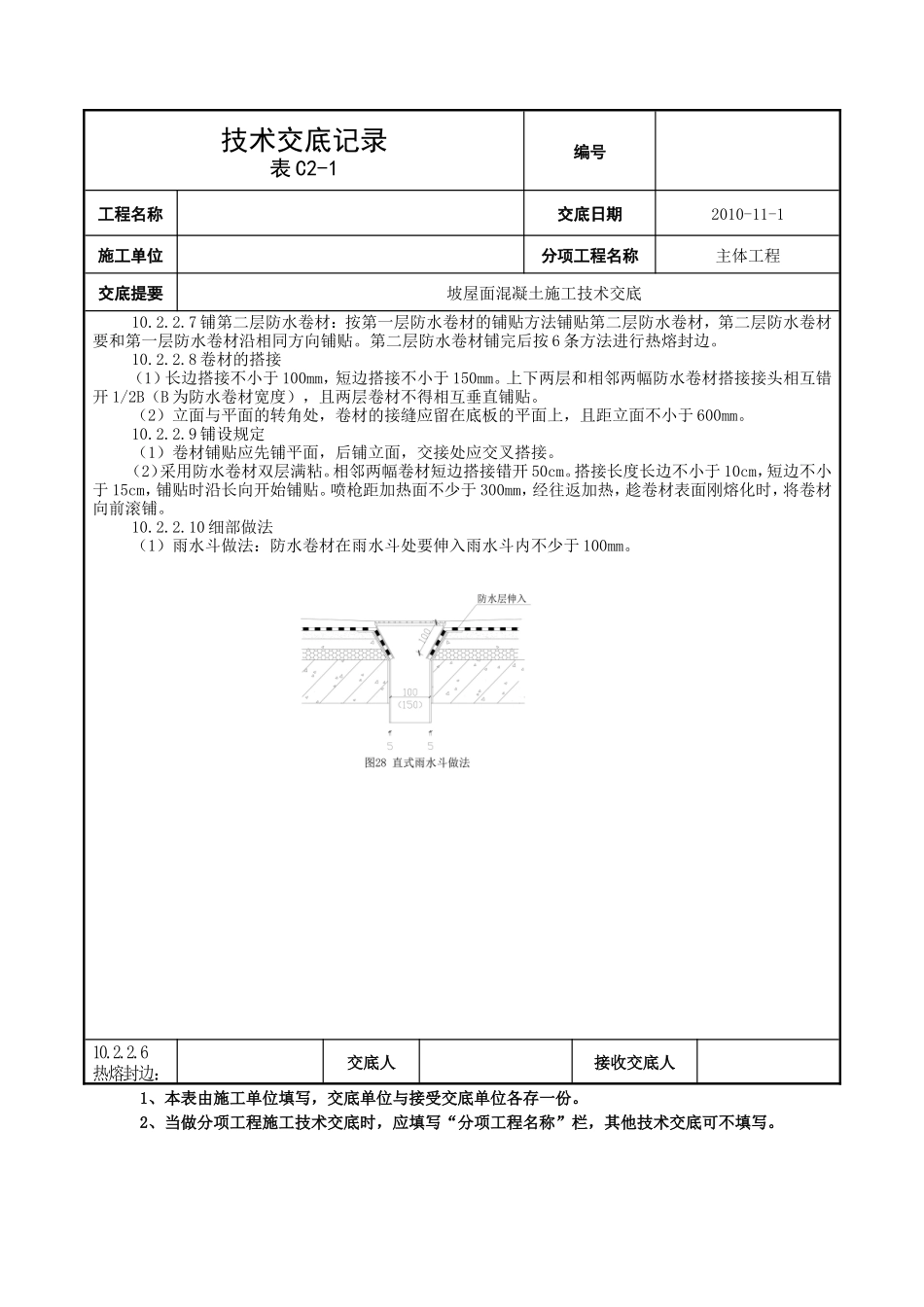 坡屋面混凝土施工技术交底--技术交底_第3页