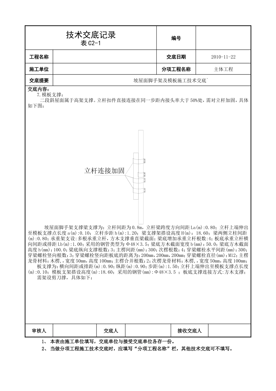 坡屋面脚手架及模板施工技术交底--技术交底_第2页
