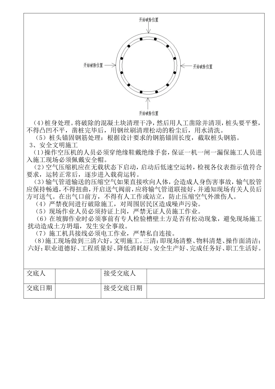 破桩头工程技术交底--技术交底_第2页